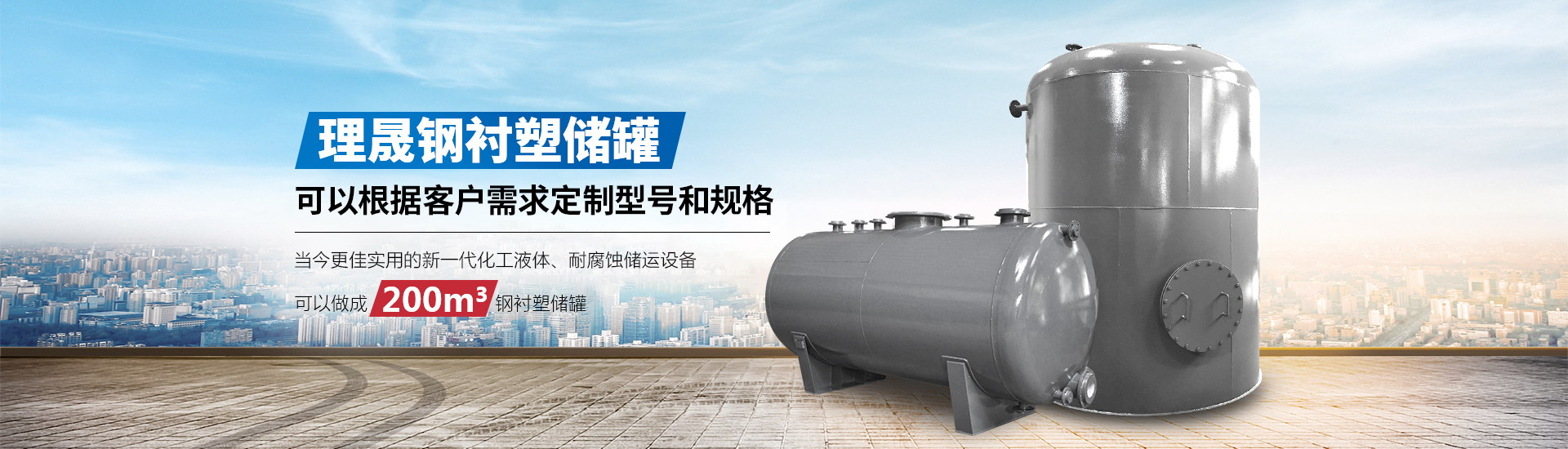 襯四氟儲罐、鋼襯po管、鋼襯四氟管